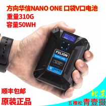 FXLION direction Huaxin NANO ONE camera V Port battery pocket 50WH with USB mouth new product