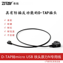 Xitie ZITAY iron head force N power supply line V port battery D-TAP to micro usb interface transfer wiring