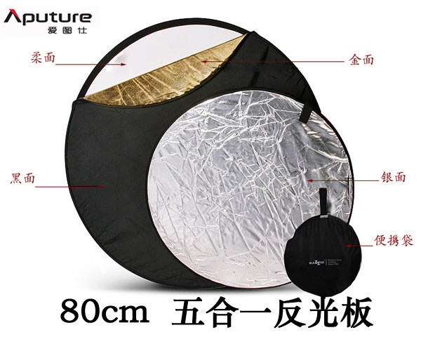Aputure Love Tuscan Five-in-one reflection board 80cm Photographic equipment for portable photo shed