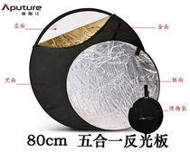 Aputure Hertoz five-in-one reflector 80cm photographic equipment reflector portable studio props