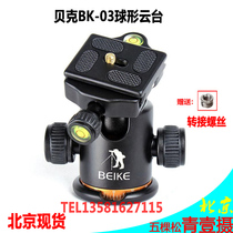 Shell spherical camera pan-tilt SLR special small pan-tilt camera small pan-tilt 5D2 5D3 ball pan-tilt