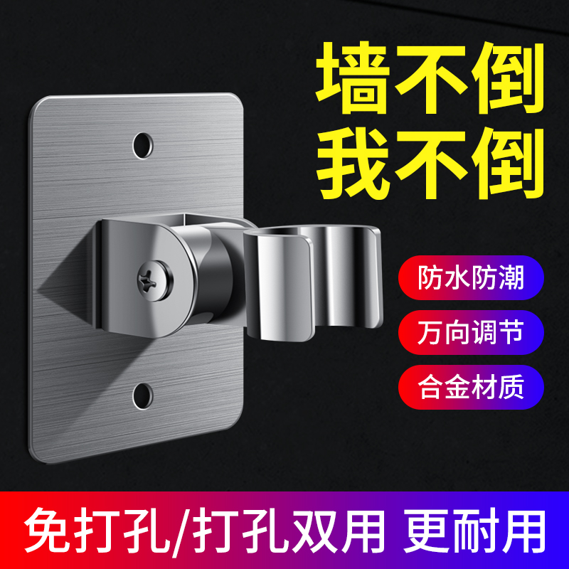 Punch-free shower bracket shower head universal adjustable seat hanging shower shower shower head base stainless steel accessories