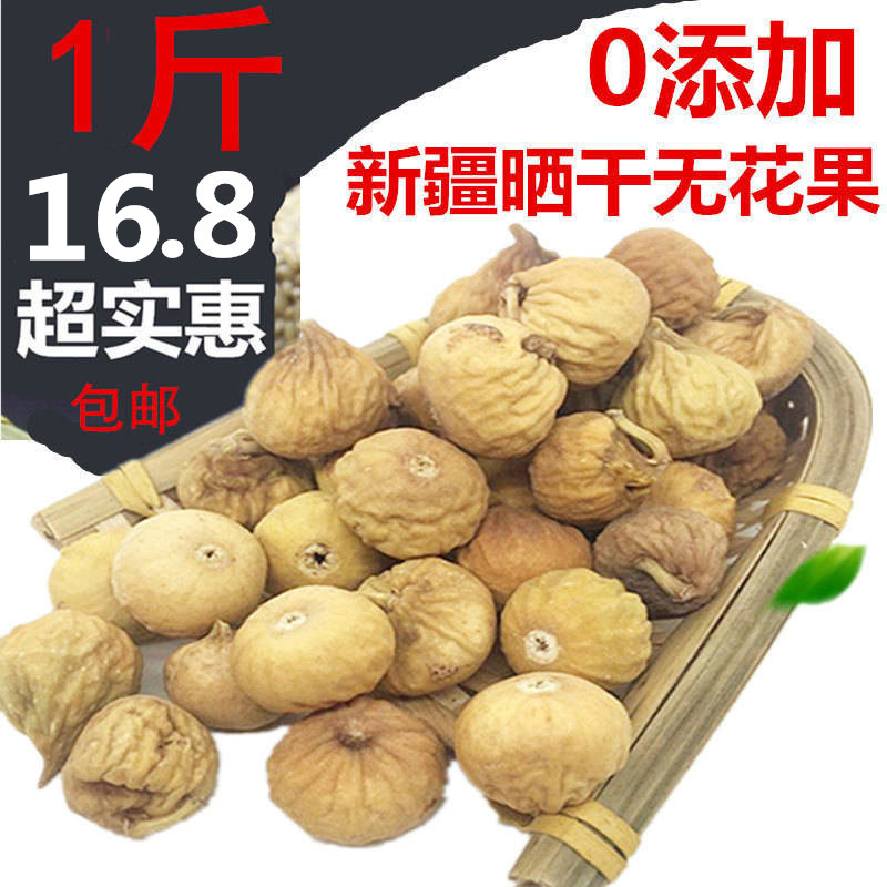 (Little Dried Figs 500g) Xinjiang Super Small No Added Dried Fruit Snacks Dried Figs