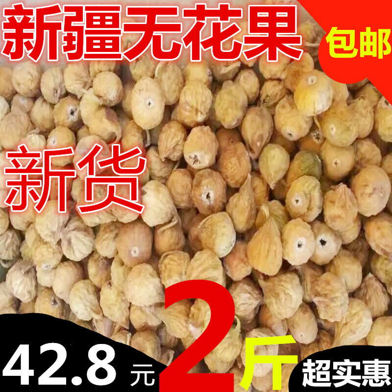 New goods air-dried dried figs 1000g Xinjiang small no added dried fruit snacks dried figs