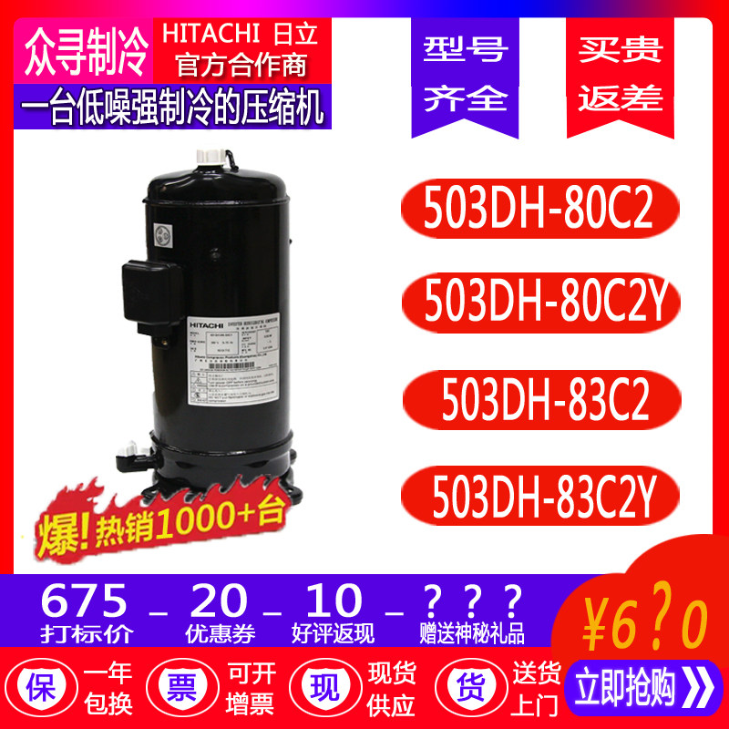 Po-year original installation Hitachi 503DH-83C2 80C2 80C2 83C2Y 83C2Y Refrigeration compressor 5