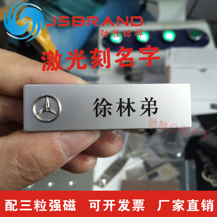 Brunswick original 4S shop badge laser engraving transparent film sticker name magnet pin