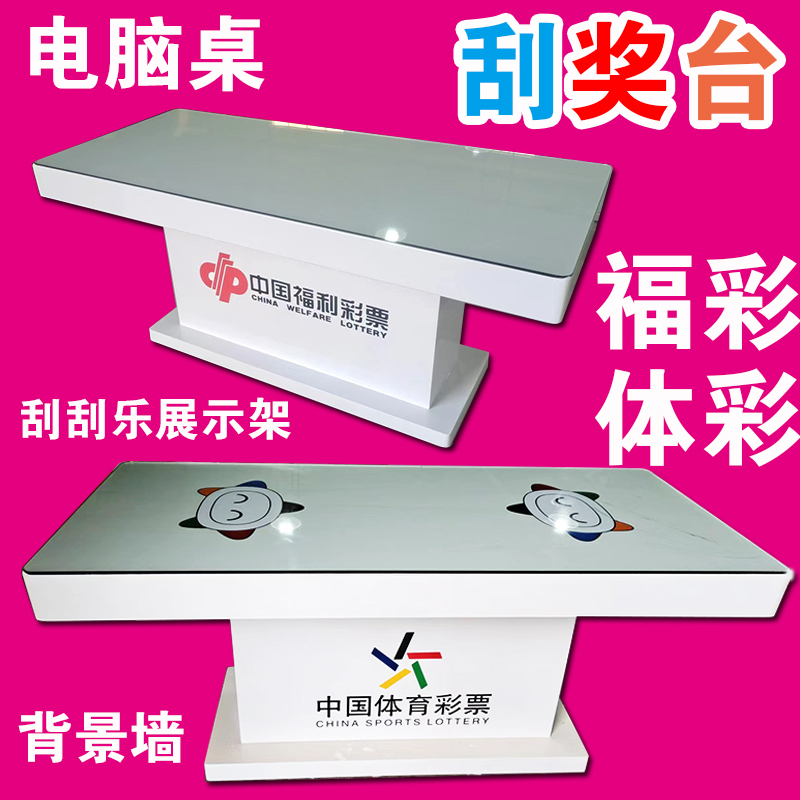 Lottery Scratch-Off Table, Scratch-Off Stand, Welfare Lottery Computer Table, Lottery and Sports Lottery Backdrop, Scratch-Off Display Stand