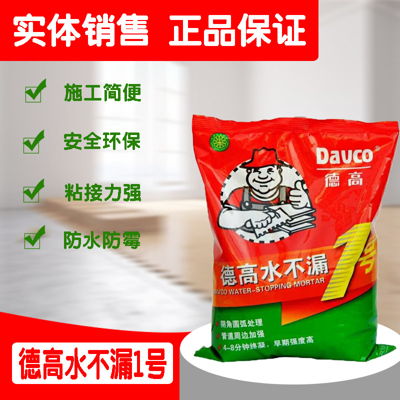  Dgau Waterproof Water not leakage No. 1 Makeup Room Piping Strengthened Waterproof Accessories Mend Leak 2kg