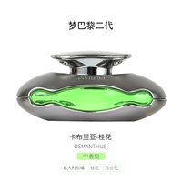 Dream Paris Второе поколение-Кабрия Османтус [стиль обновления Sanxiang]