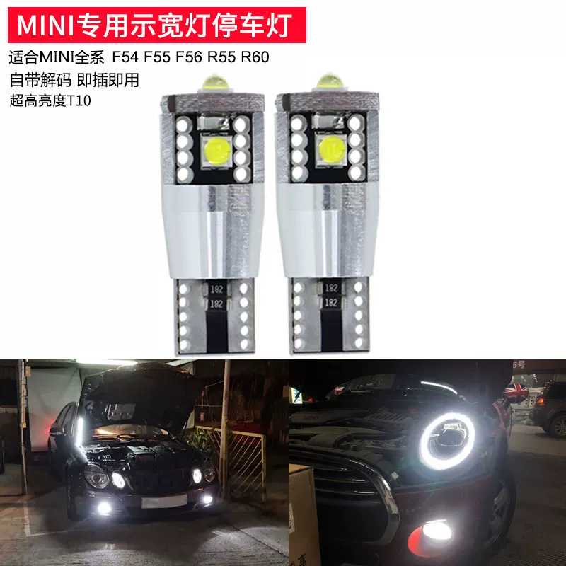 Suitable for MINI mini COOPER F55 F56R55 R60 R56 modified LED decoding width light parking light