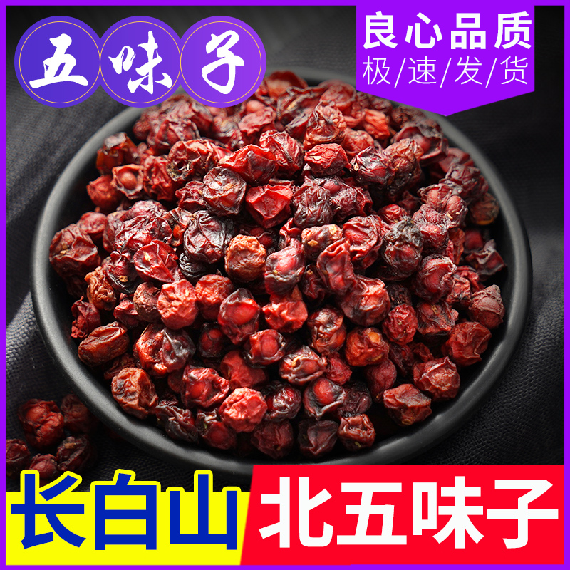 Changbai Mountain North Schisandra 250g fresh non-special grade wild oilseed brewing tea brewing wine material Northeast free of shipping