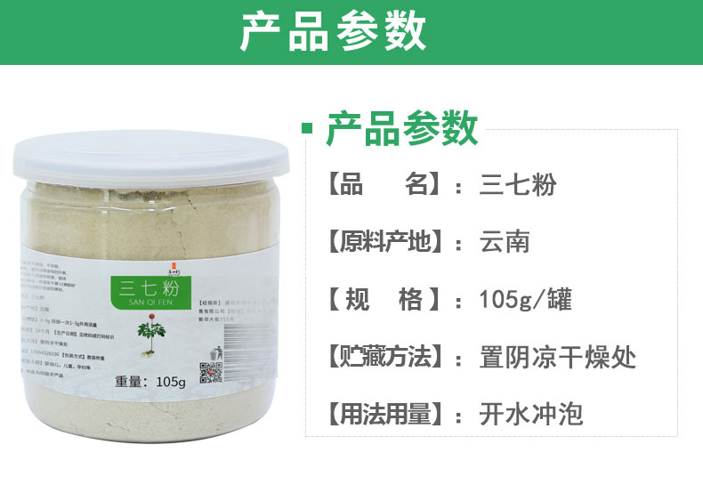 【买一送一】三七粉云南文山正品超细粉100g