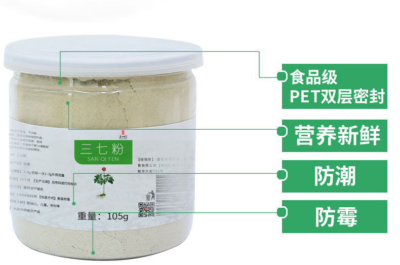 【买一送一】三七粉云南文山正品超细粉100g