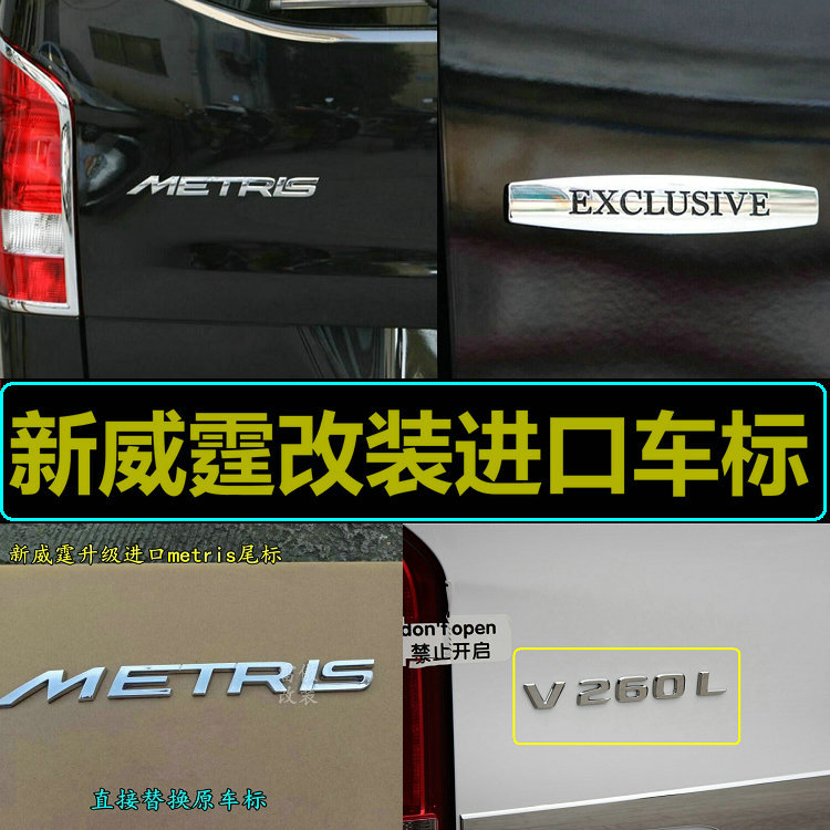 16-21 new Weiwei tailmark Vito retrofit imported METRIS tail Peupeuts special car punctuate fitting piece