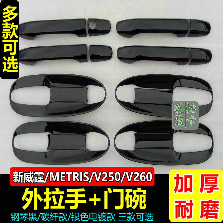 16-22 new Vito Outward Handle Benz Vito Door Bowl Handle 116 Retrofit Dedicated Car Door Handle Light Bar