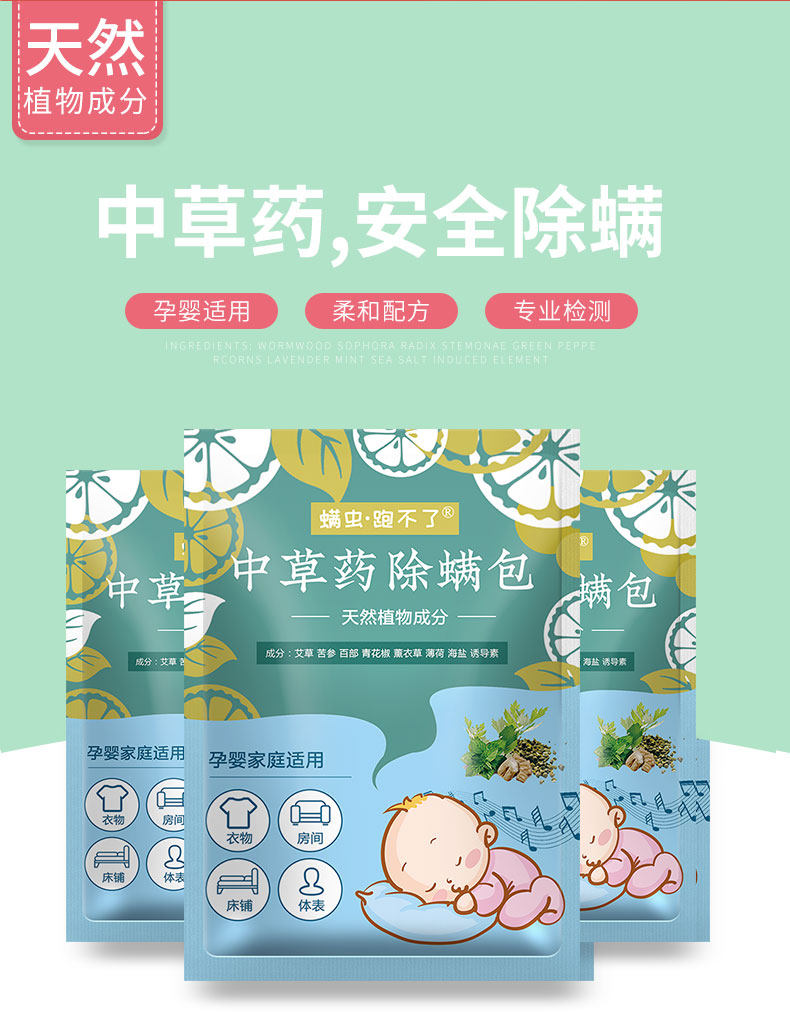 天然植物中草药除螨包 6袋 图1