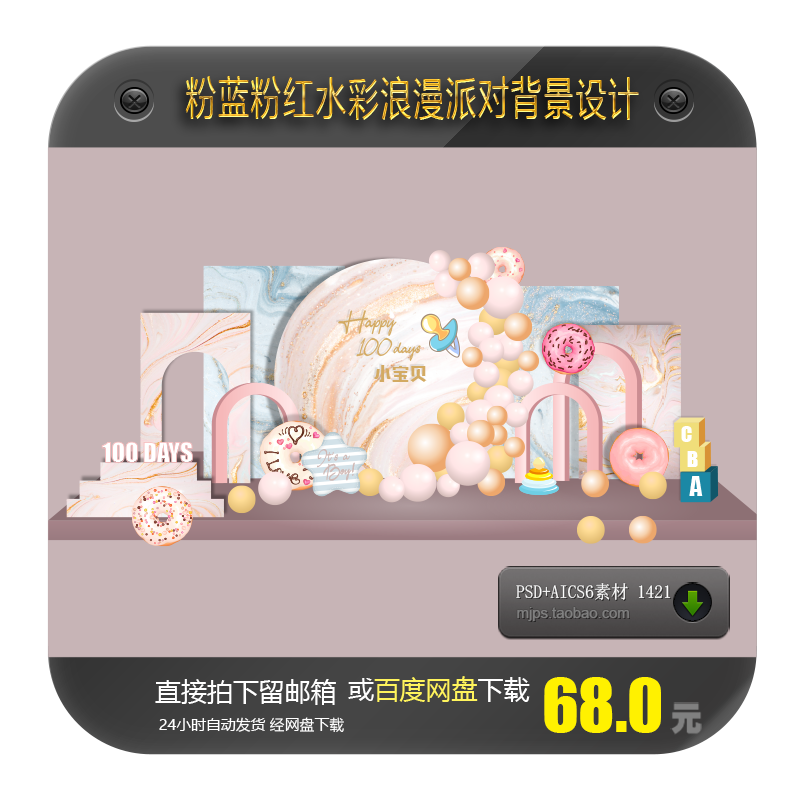 粉蓝粉红水彩浪漫梦幻公主王子宝宝生日周岁百日宴派对背景设计ai 粉蓝粉红水彩浪漫梦幻公主王子宝宝生日周岁百日宴派对背景设计ai