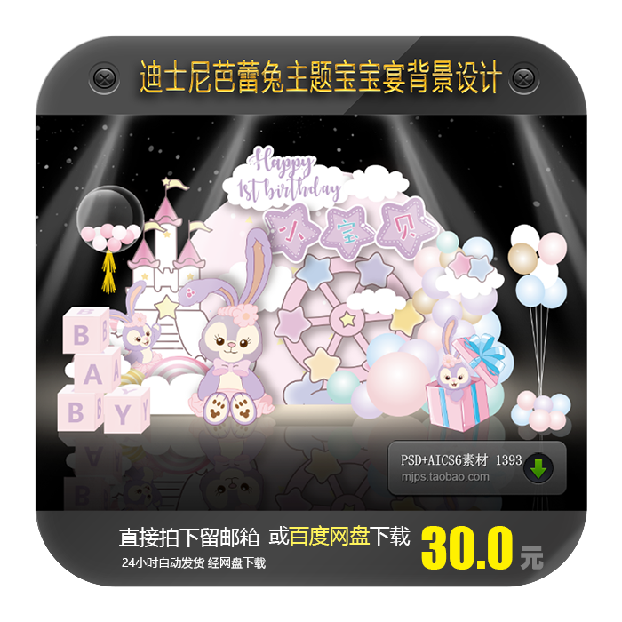 Stellalou星黛露芭蕾兔迪士尼兔子马卡龙色系宝宝宴生日设计素材 Stellalou星黛露芭蕾兔迪士尼兔子马卡龙色系宝宝宴生日设计素材