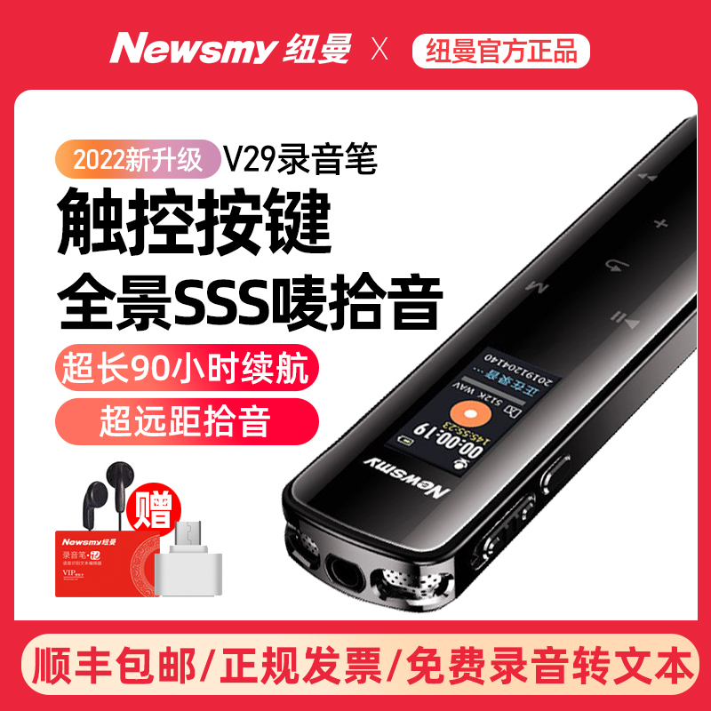 (High Definition Noise Reduction) Newman Recording Pen V29 Professional High Definition Noise Reduction to Chinese Characters Super Long Standby Large Capacity Students Special Translated Text Intelligent Conference Recording Device