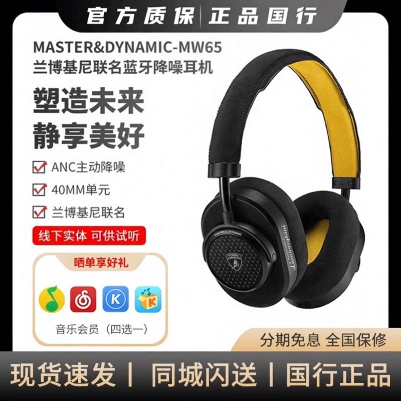 Master & Dynamic Mw65 Lamborghini Co-Branded High-Quality Wireless Bluetooth Noise-Cancelling Headphones