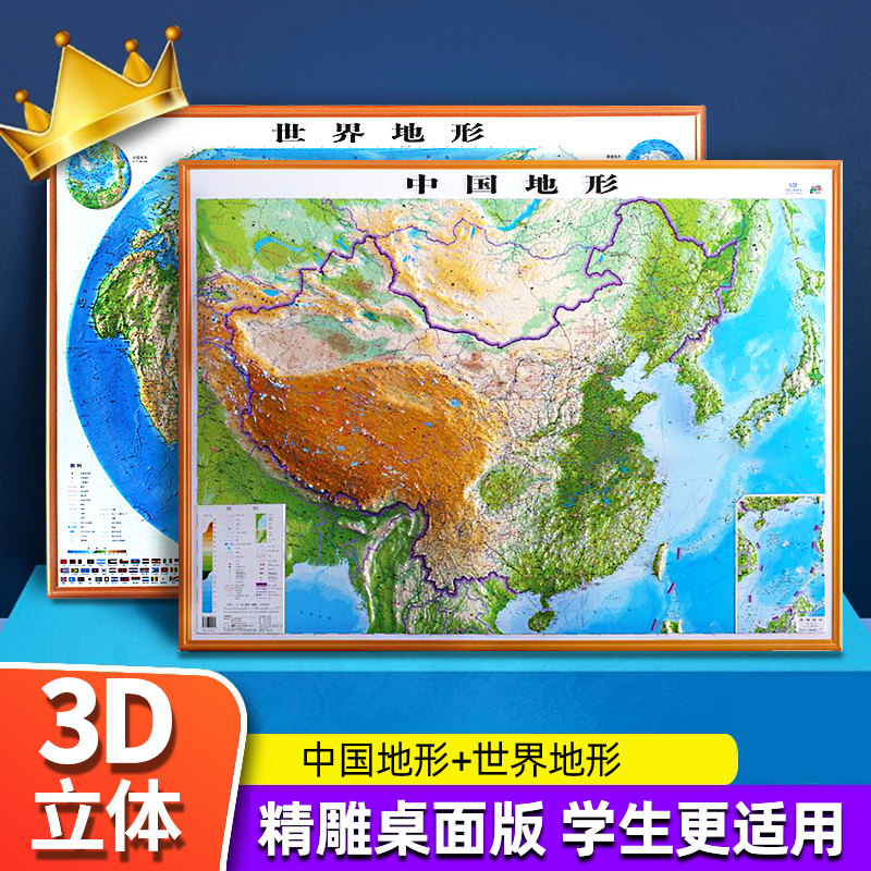 [USD 27.21] (Not too big or too small) China Topographic Map and World ...