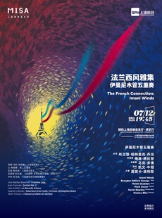 法兰西风雅集——伊曼尼木管五重奏丨上海夏季音乐节