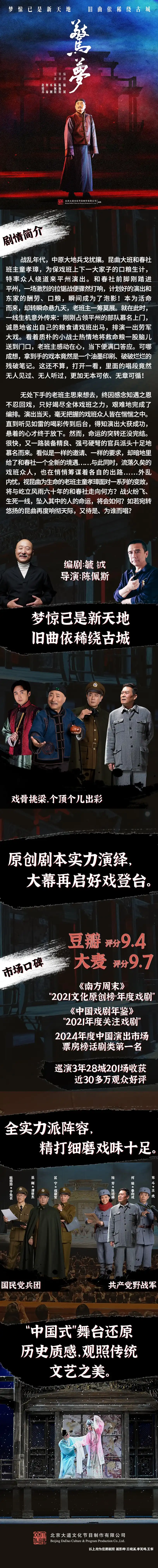 2026“艺采国韵”系列演出 大道文化出品 陈佩斯主演话剧《惊梦》—青岛站