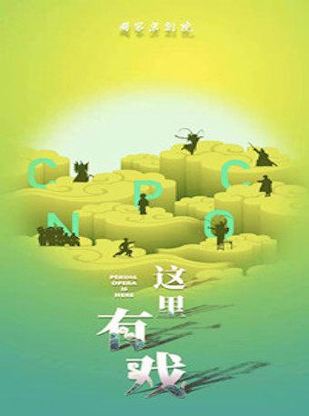 【北京】这里有戏•国家京剧院“百日集训”拔尖人才培养——“因为有梦”优秀青衣演员刘梦姣折子戏专场《状元媒》《通天犀》《女起解》
