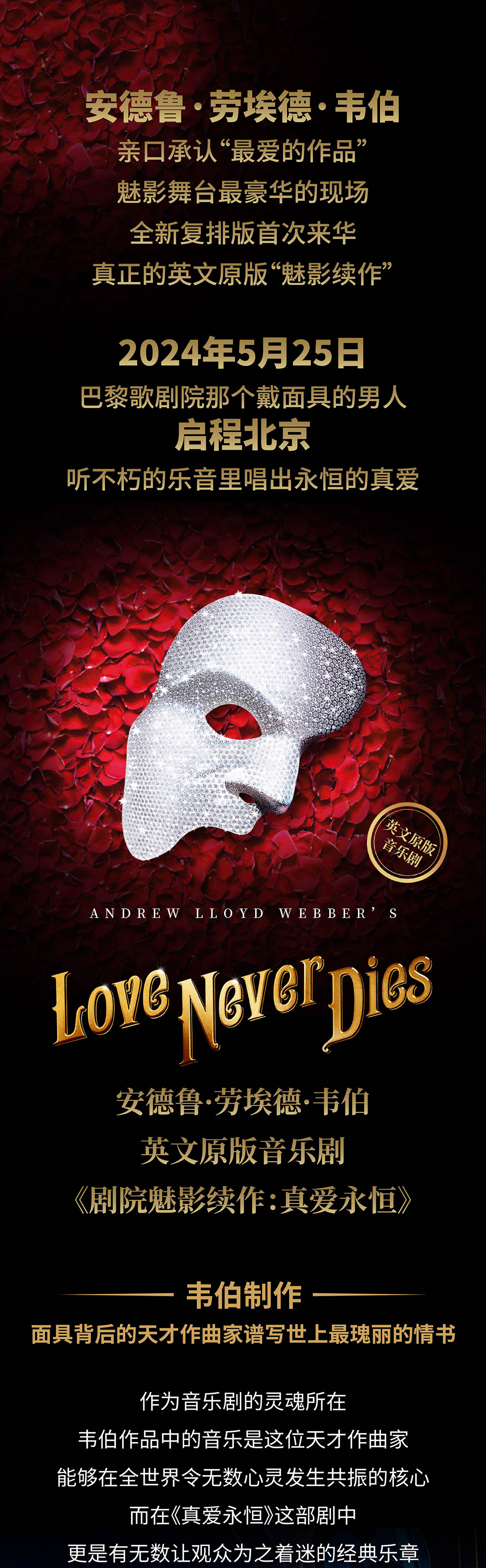 英文原版音乐剧《剧院魅影续作：真爱永恒》Andrew Lloyd Webber's Love Never Dies