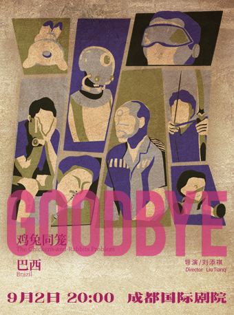 【成都】刘添祺话剧《Goodbye》-鸡兔同笼、巴西Brazil