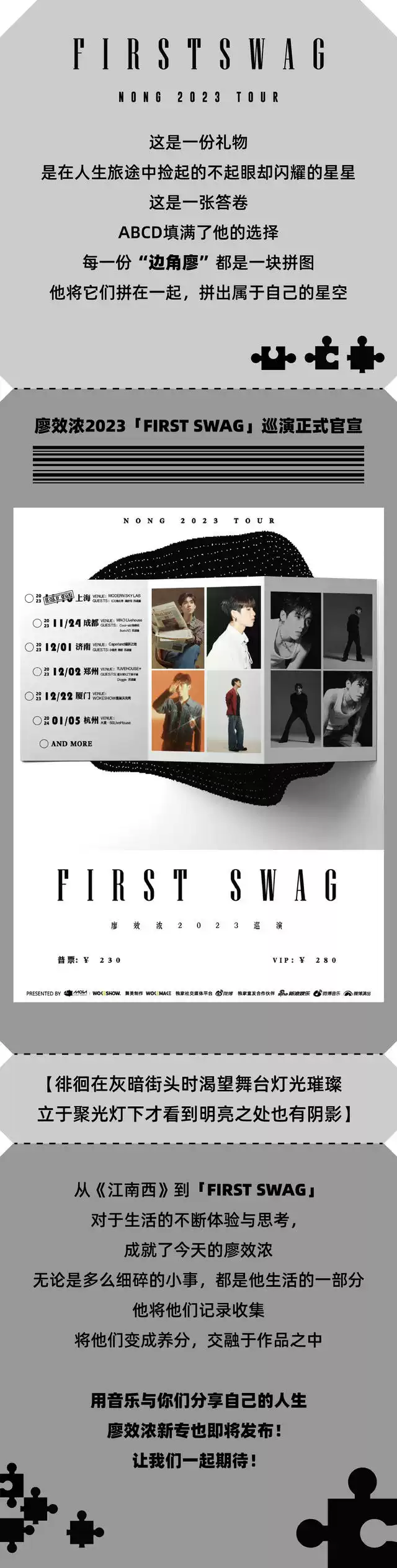 廖效浓2023「FIRST SWAG」巡演-济南站