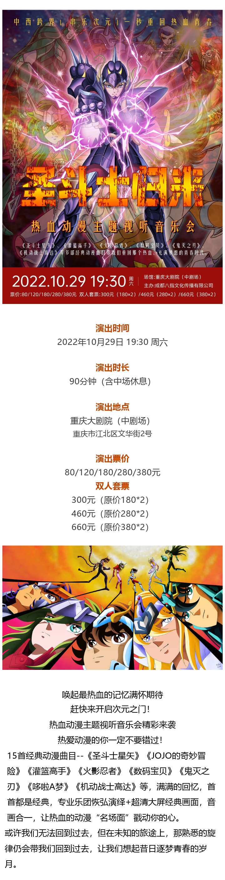 【重庆】《圣斗士归来》中西跨界热血动漫主题视听音乐会