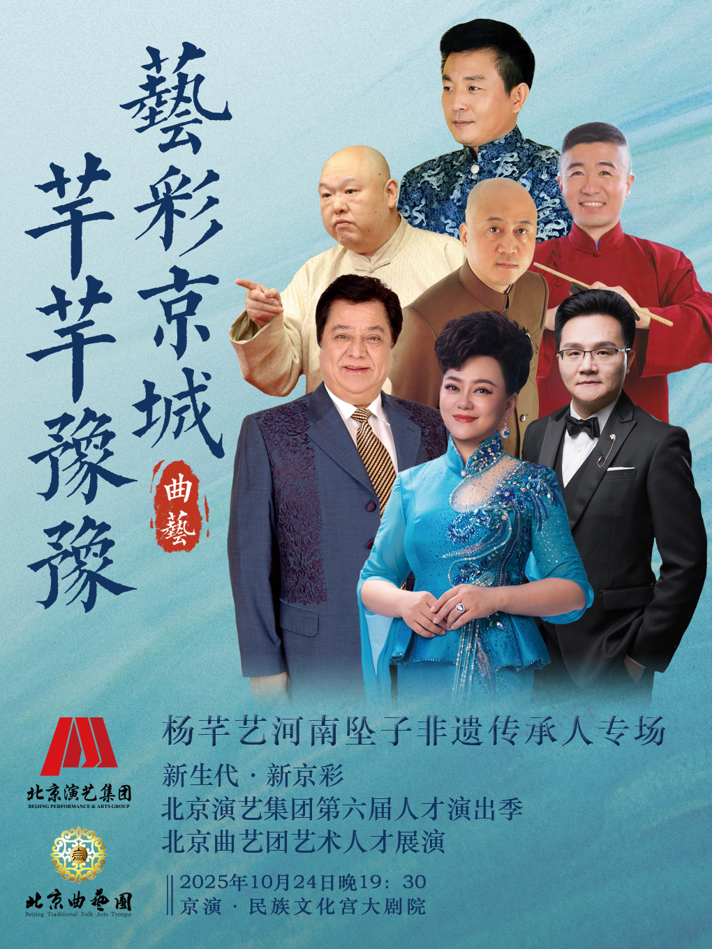 【北京】芊芊豫豫 艺彩京城 杨芊艺河南坠子非遗传承人专场演出