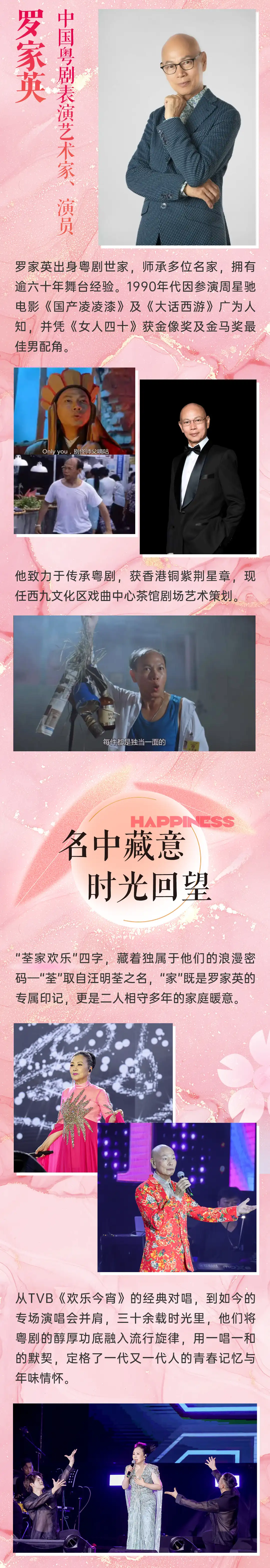 2026汪明荃X罗家英「荃家欢乐」巡回演唱会—广州站