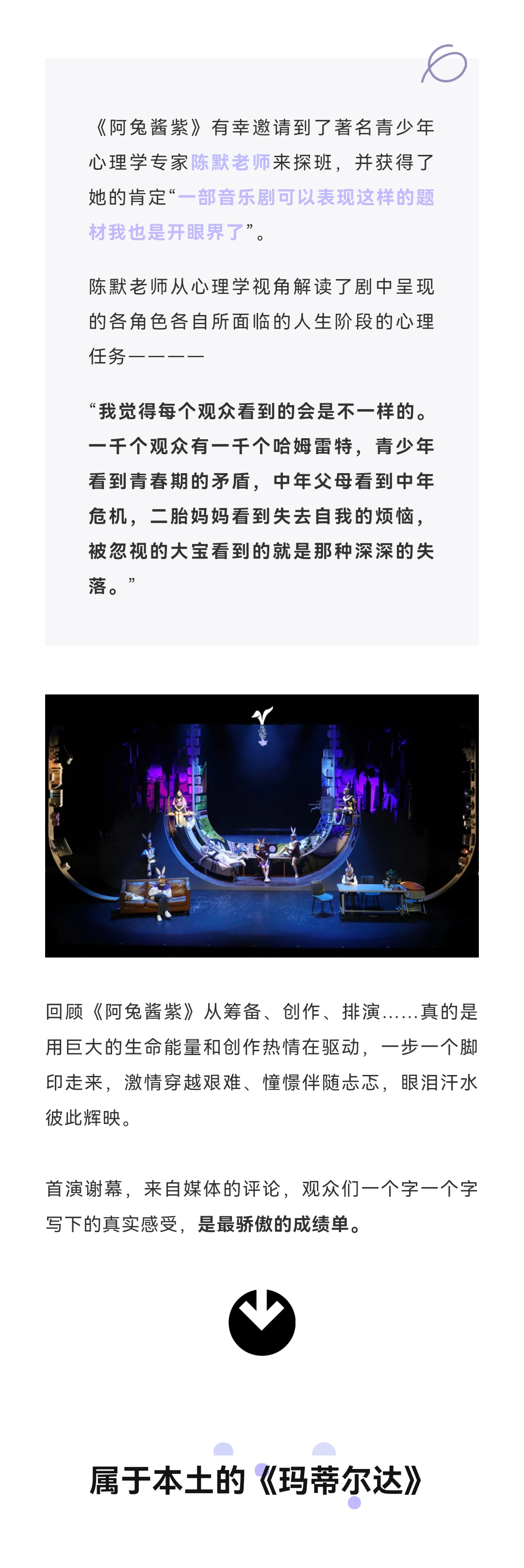 2021尔多原创音乐剧《阿兔酱紫》-上海站