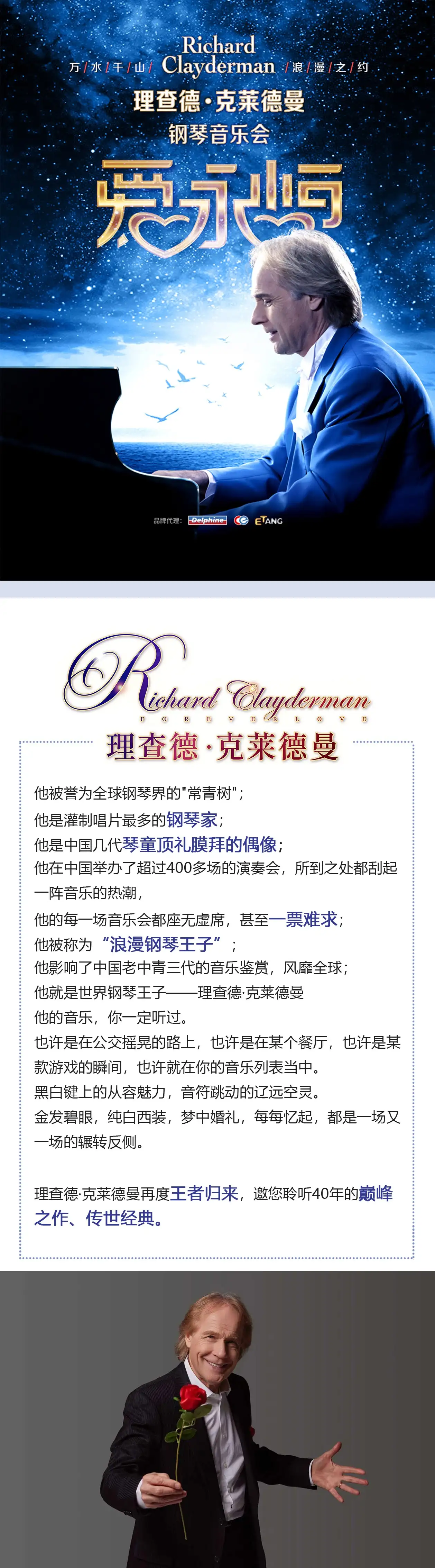 《爱·永恒》理查德·克莱德曼钢琴音乐会-上海站(图5)
