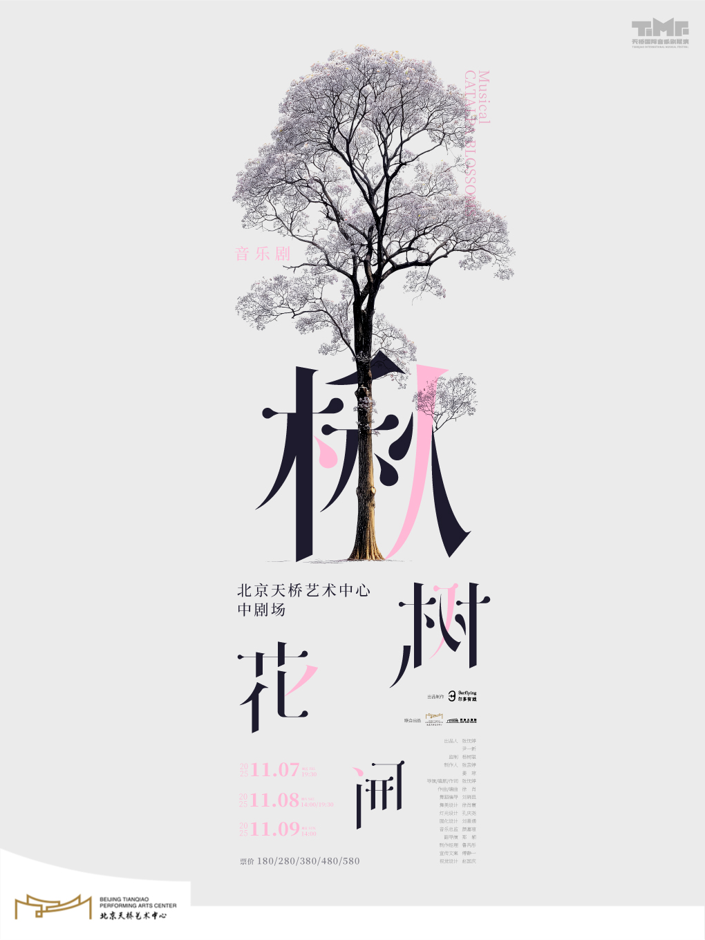 尓多原创音乐剧《楸树花开》Catalpa Blossoms