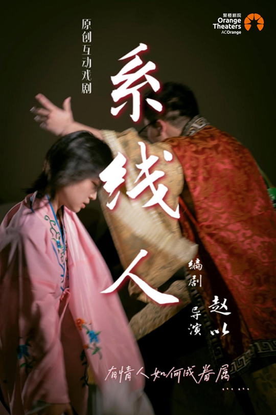 2021原创青年都市话剧《系线人》-舟山站