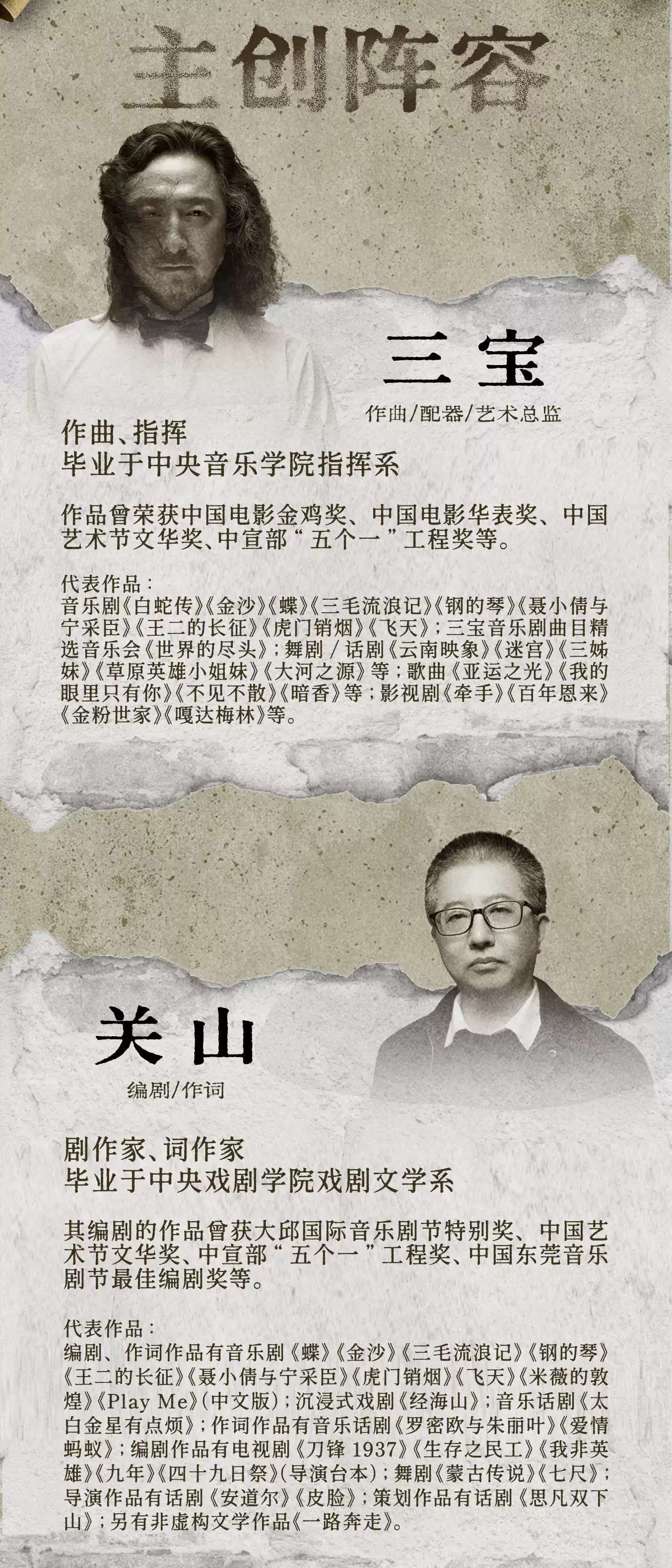 2026音乐剧《雌雄》—北京站