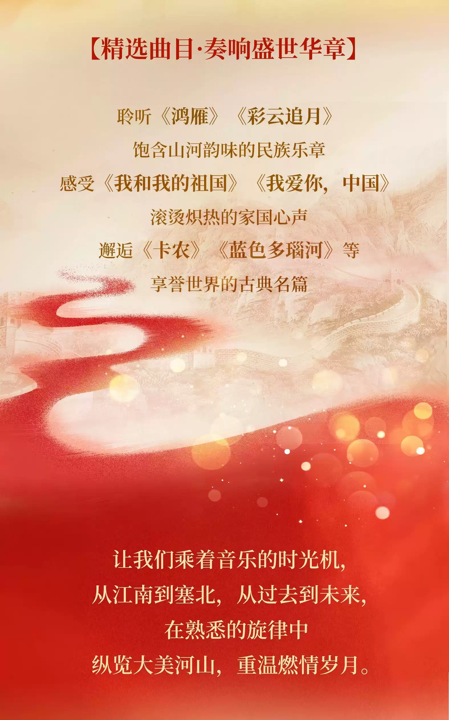 【中秋国庆专场】「我和我的祖国·友谊地久天长」传世经典作品音乐会(图2) 【中秋国庆专场】「我和我的祖国·友谊地久天长」传世经典作品音乐会(图2)