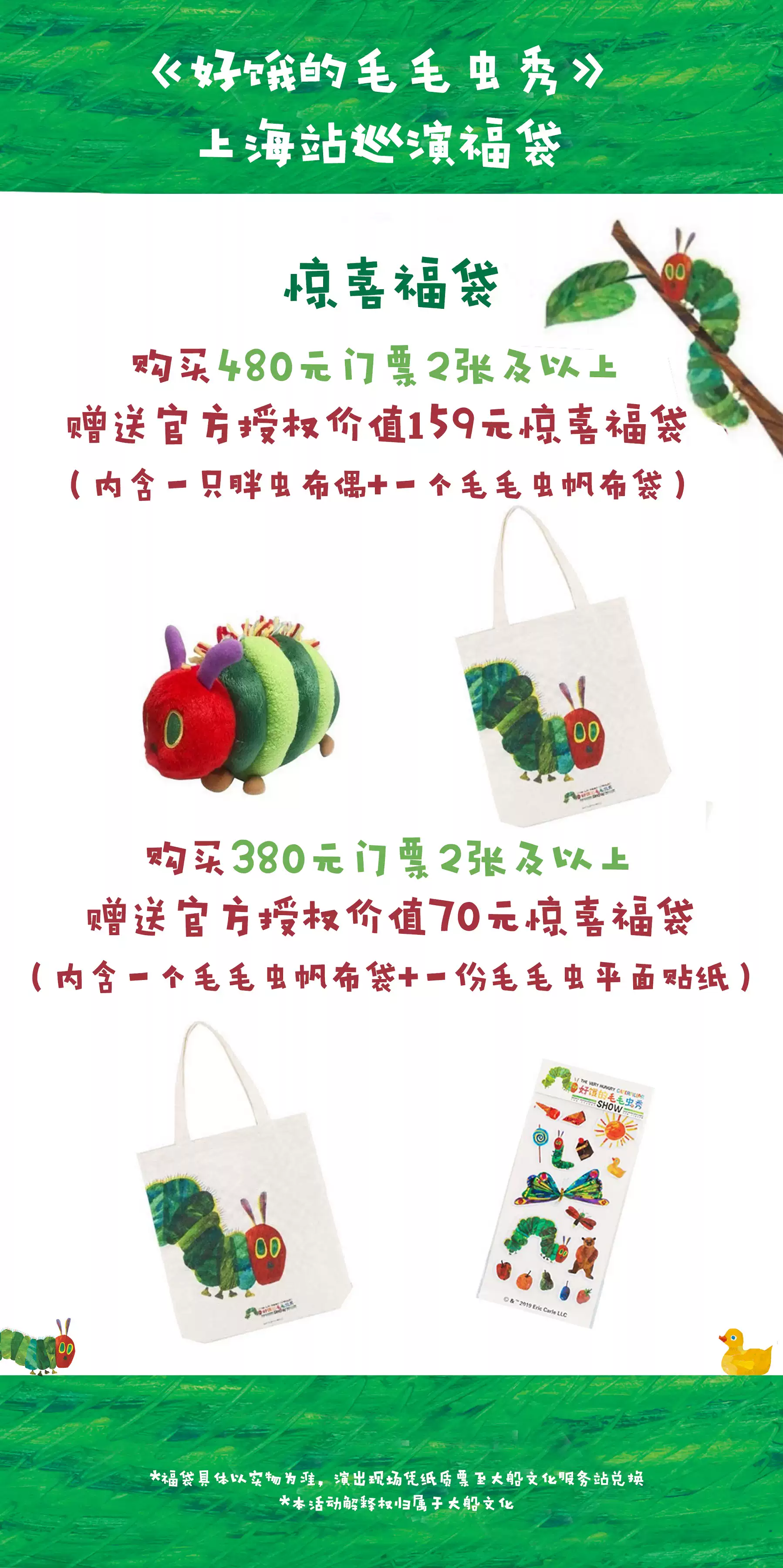 美国外百老汇经典绘本剧《好饿的毛毛虫秀》中国制作版