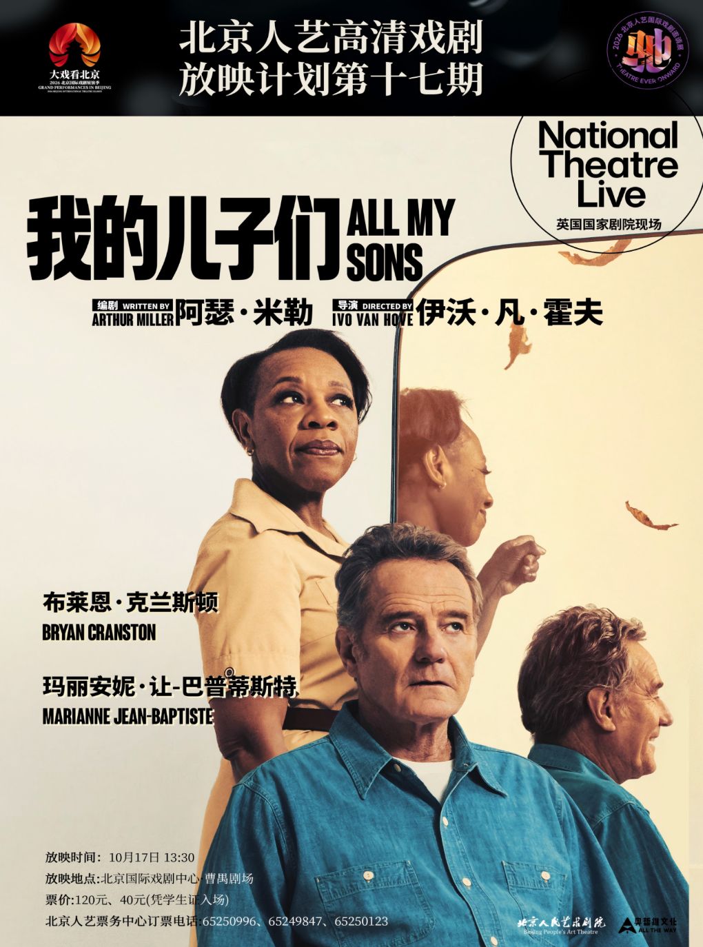【北京】英国国家剧院现场《我的儿子们》（英文对白，中文字幕）