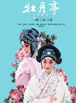 Kunqu Opera The Peony Pavilion Complete Edition·Essence Edition Zunyi Station