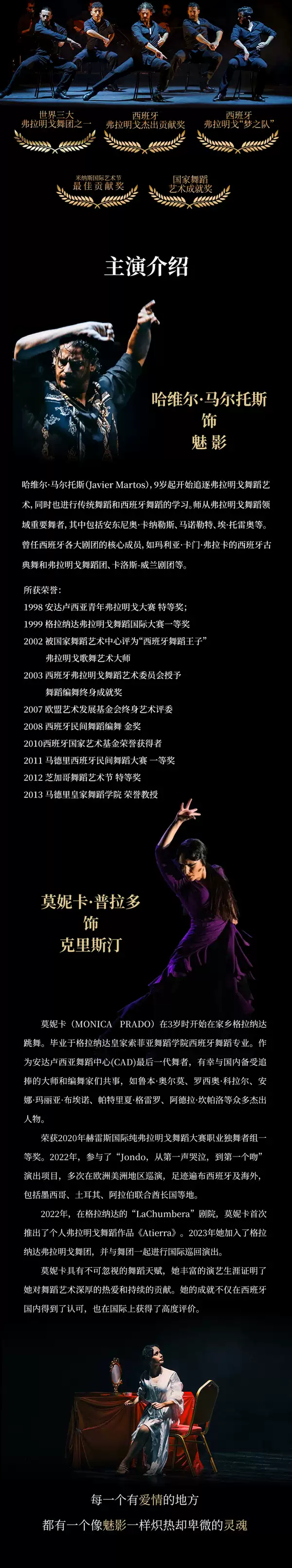 2026西班牙弗拉明戈经典舞剧《歌剧魅影》-南山站