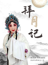 Xiaohua Magnolias classic Pingju play Moon Worship