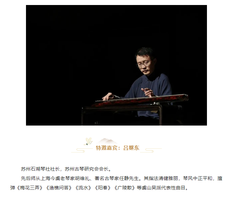 【北京】高山趣—任静古琴音乐会