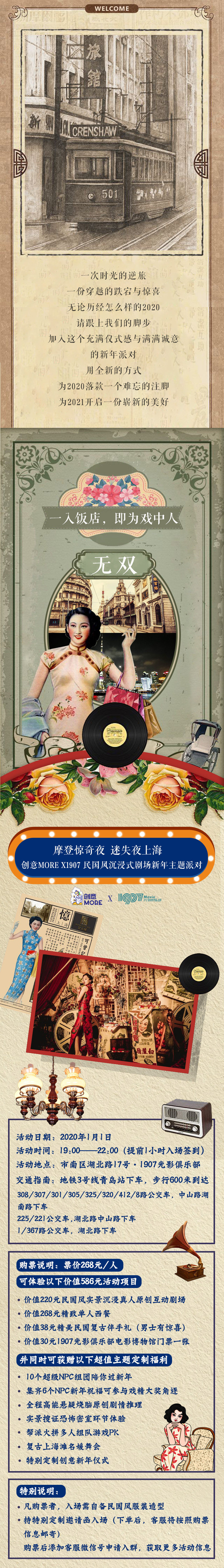247玩乐行 | 创意MORE X1907光影俱乐部 大型民国风沉浸式剧场新年主题派对