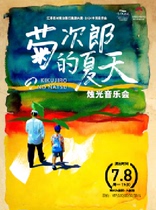 (2024市民音乐会)《菊次郎的夏天》烛光音乐会-常州站