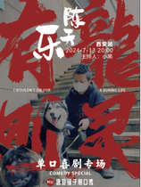 Tangsuan Shop Talk Show｜Special Invitation Performance｜Chen Tianles Stand-up Comedy Special If Theres a Dragon theres a Spirit｜Xian Hilarious Talk Show Performance