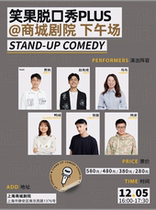 Xiaoguo Talk Show PLUS@Mall Theater Afternoon Show 1205